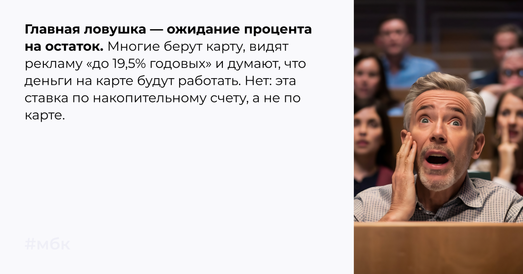 Главная ловушка — ожидание процента на остаток.